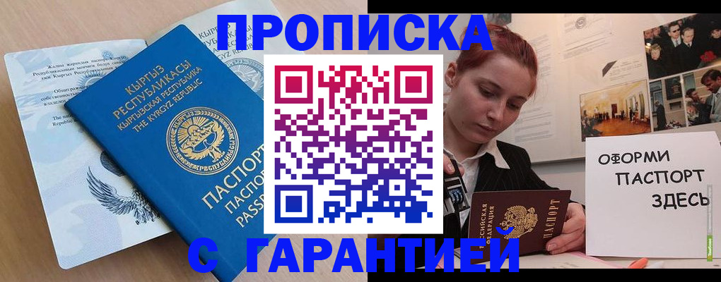 прописка для работы в Александрове