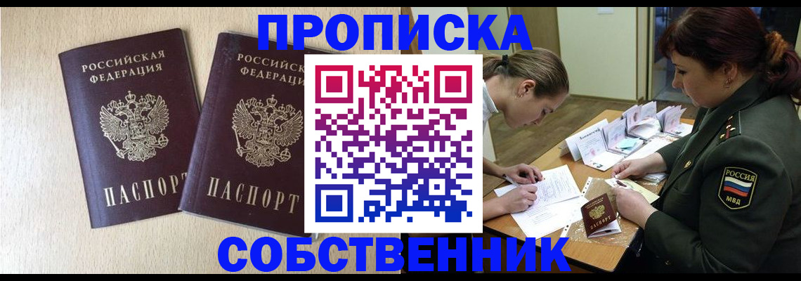 прописка регистрация в Александрове